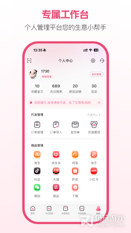 聚衣网最新版