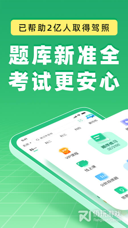 驾校一点通最新版