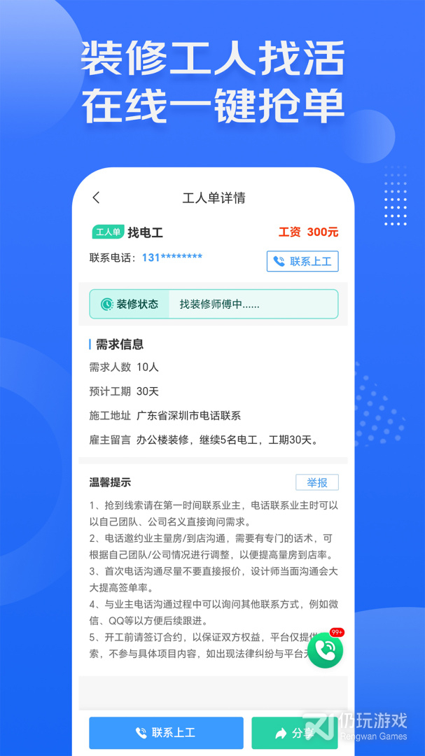 装修接单宝