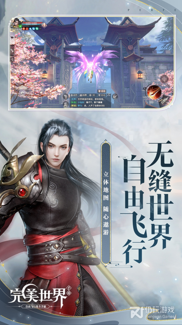 完美世界