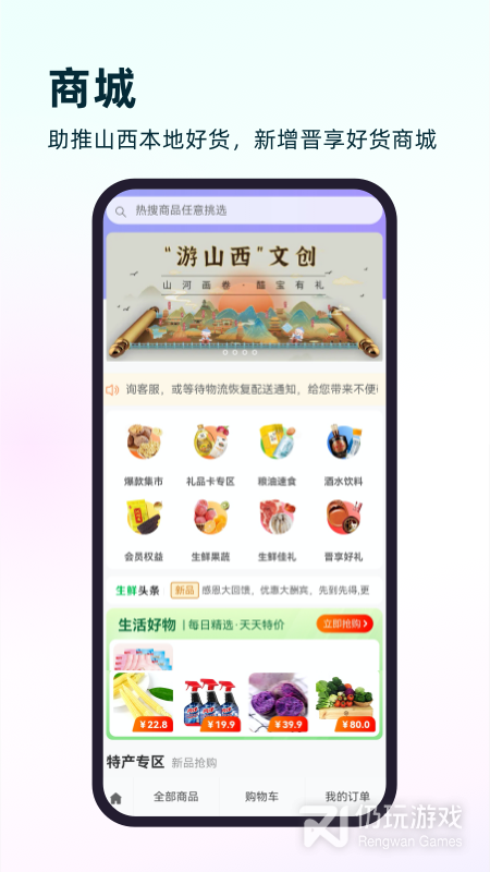 游山西