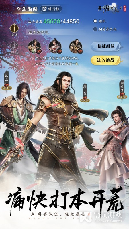 天涯明月刀