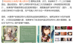 B站修改原神角色生成活动规则介绍