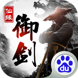 御剑仙缘华为版