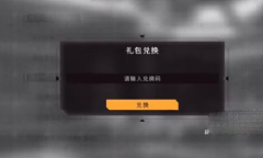 环行旅舍兑换码最新汇总一览