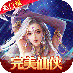 仙缘剑BTGM送十万充果盘版