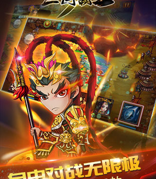 荣耀新三国版本手游合集