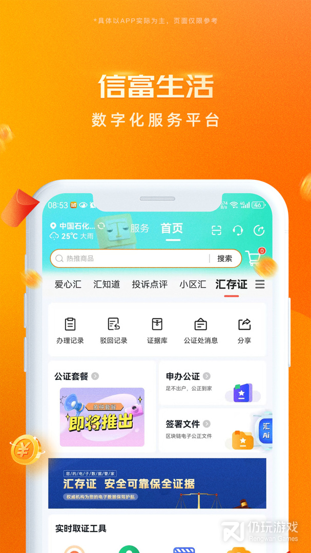 信富生活