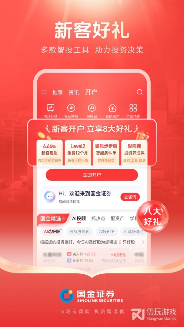 国金佣金宝