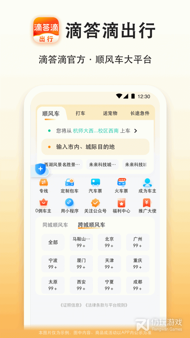 滴答出行