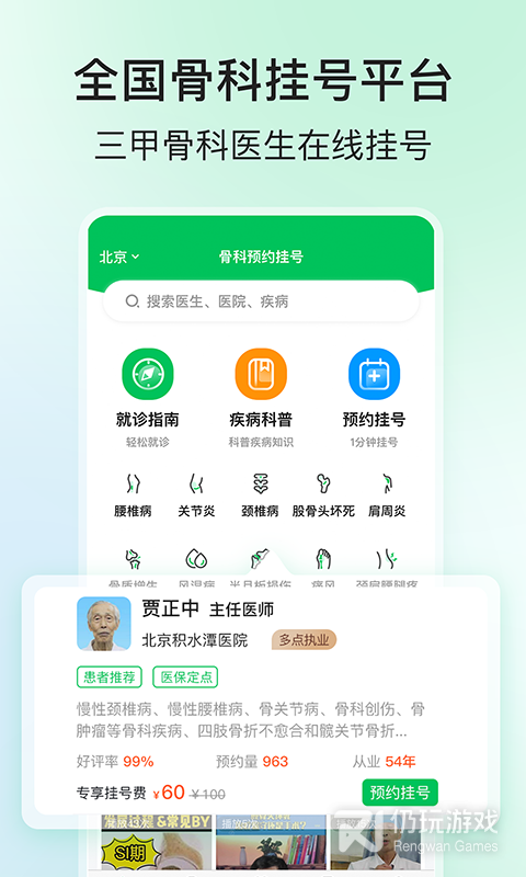 骨科挂号