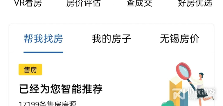 重庆买房子的手机软件合集