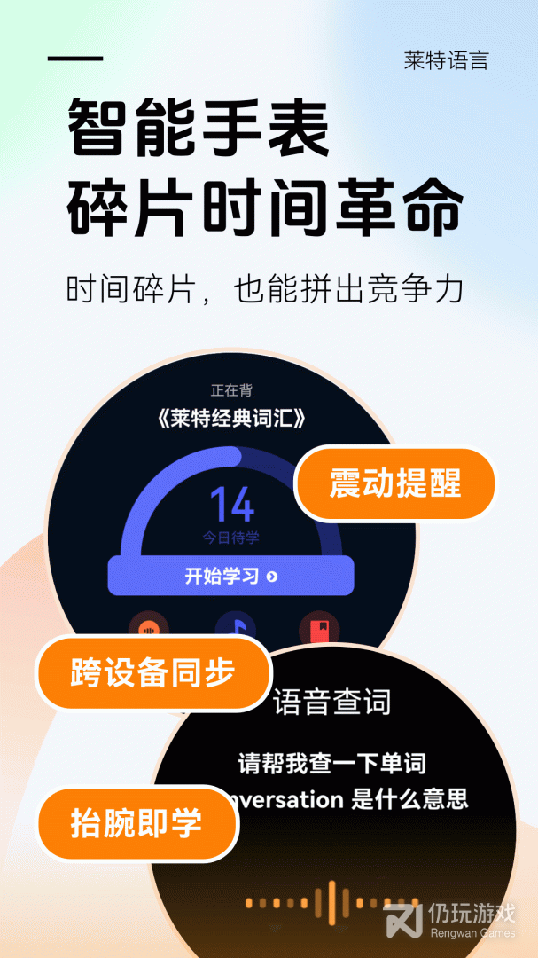 莱特英语学习背单词