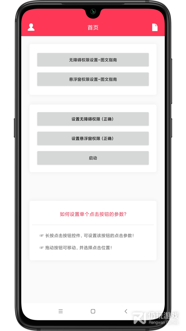 自动点击助手
