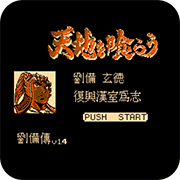 吞食天地1(金手指)