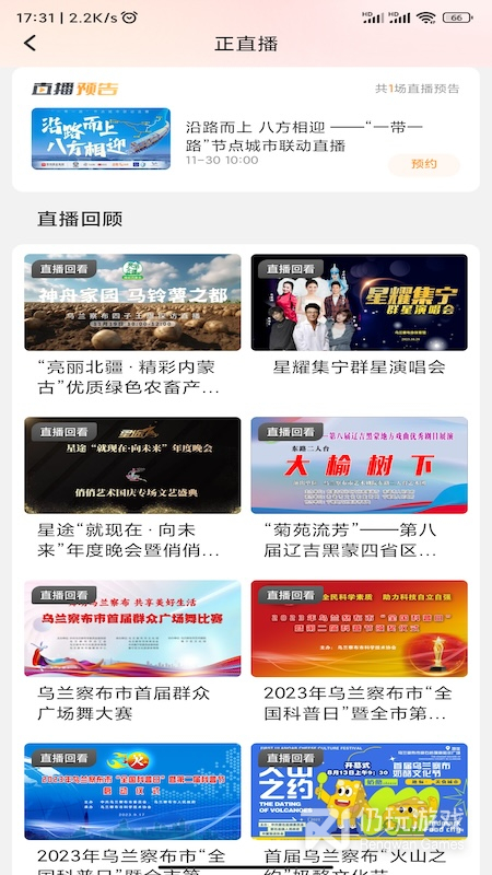 乌兰察布云