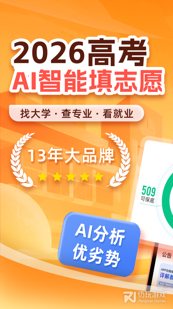 优志愿