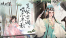 《凌云诺》昆曲联动介绍