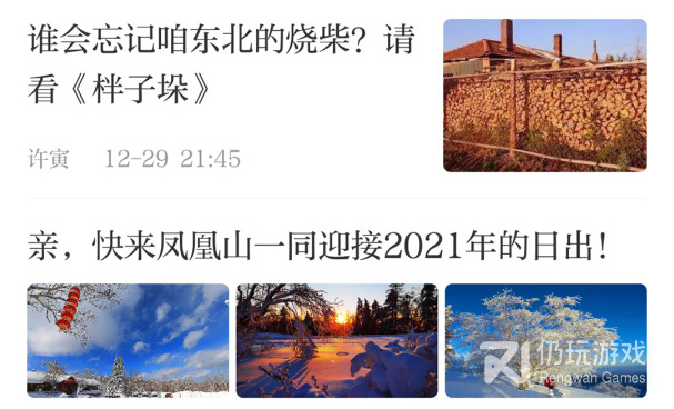 冷门好用的新闻手机软件合集