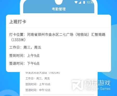 考勤系统手机软件合集