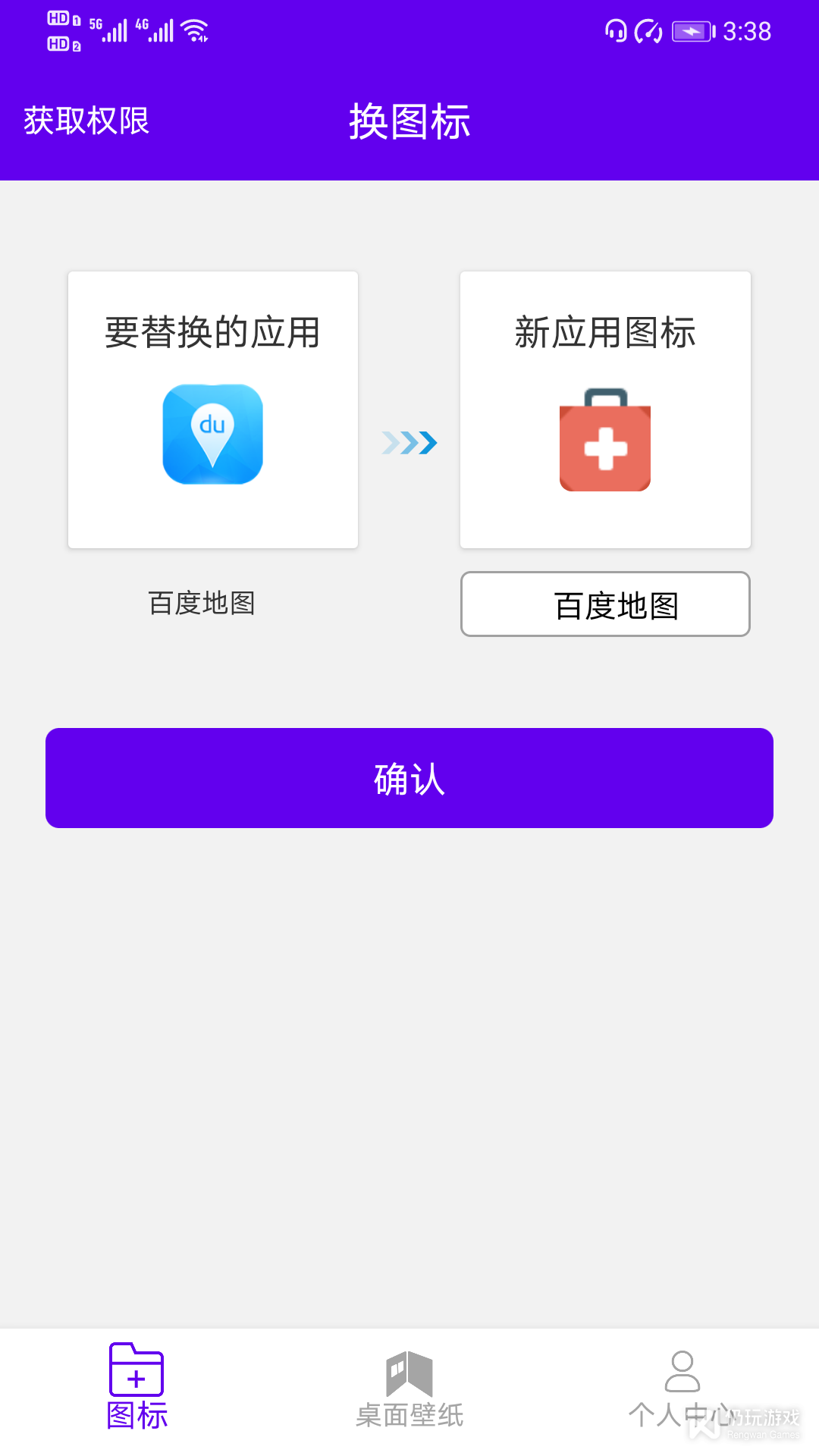 图标修改隐藏