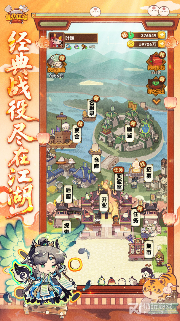 爆炒江湖
