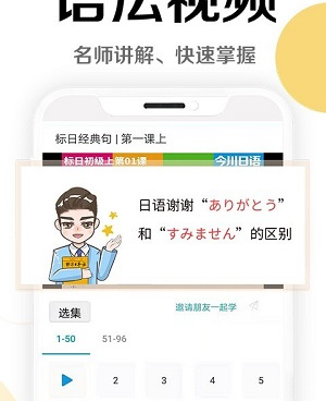 学日语零基础手机软件合集