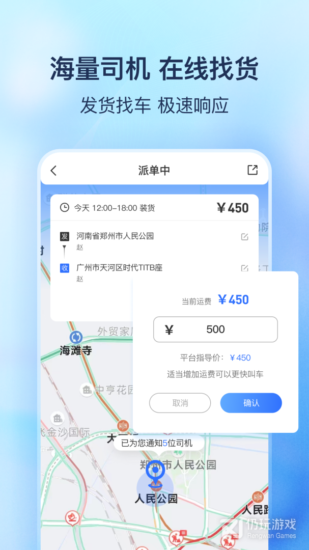 货拼拼最新版