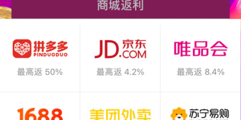 购物赚钱手机软件合集