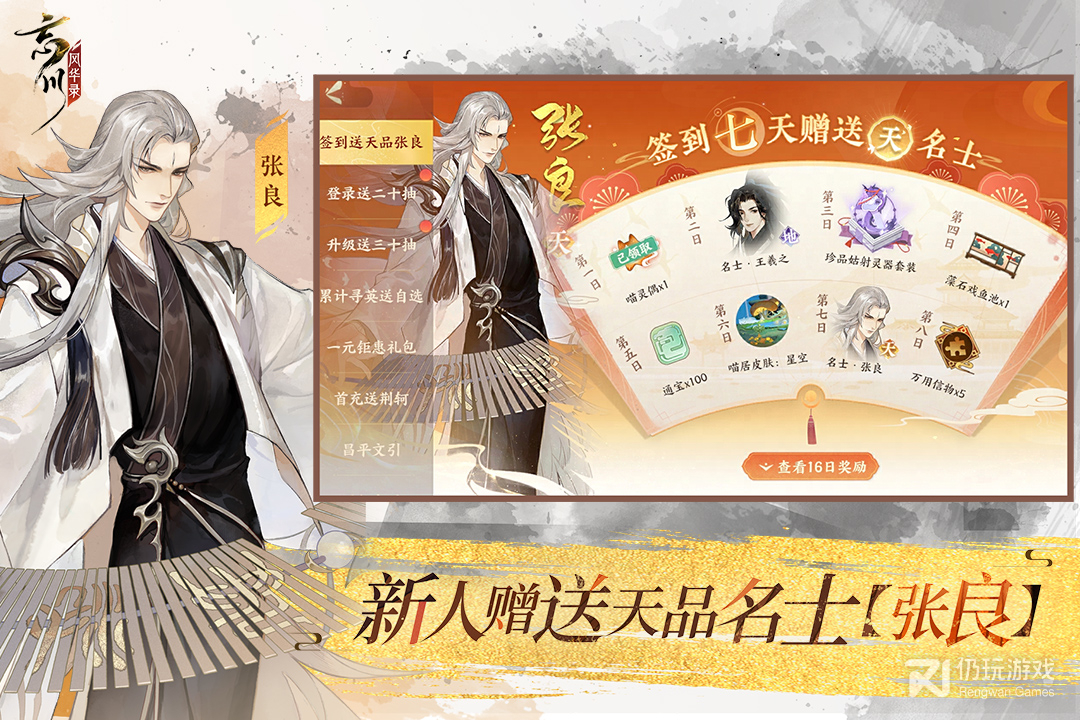 忘川风华录2024版