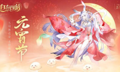 《自在西游》2023元宵礼包码介绍