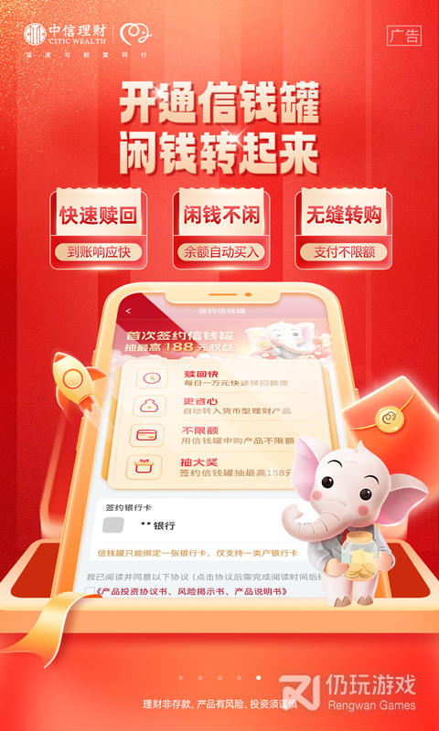 信银理财最新版