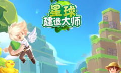 《星球建造大师》兑换码大全