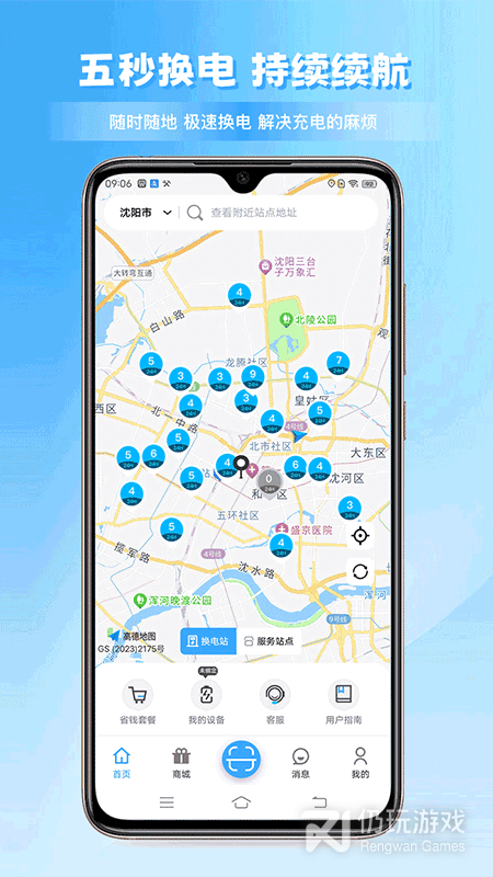安达换电最新版