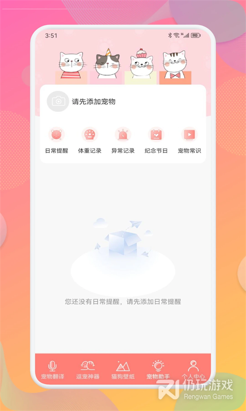 宠物翻译器