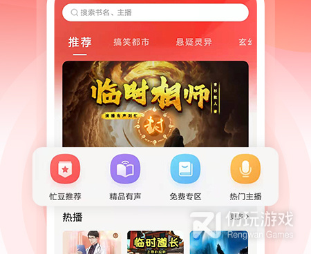 和忙豆听书很像的手机软件合集