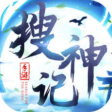 搜神记百度版