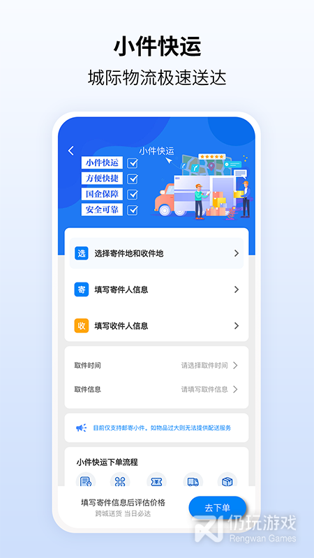 快点出发