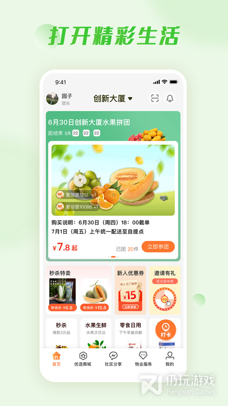 爱邻居最新版