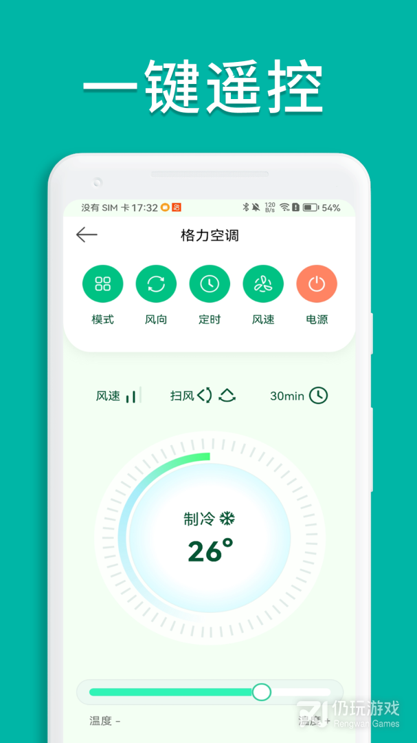 万能手机空调遥控器