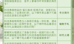 《奇迹暖暖》奇妙侦探社最新答案分享