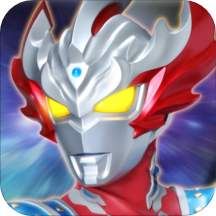 奥特曼王者传奇老版