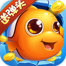 捕鱼欢乐炸千炮版