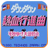 热血进行曲ps4版