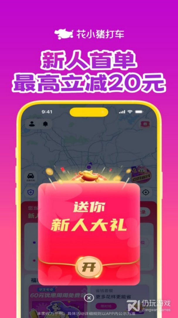 花小猪打车