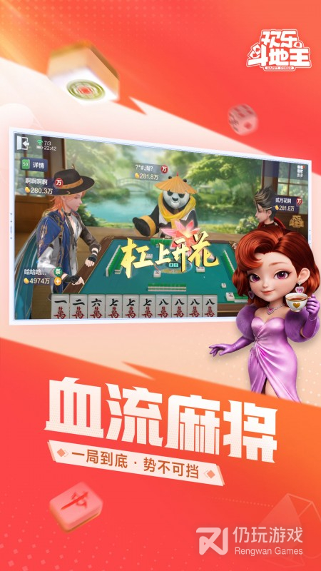 欢乐斗地主