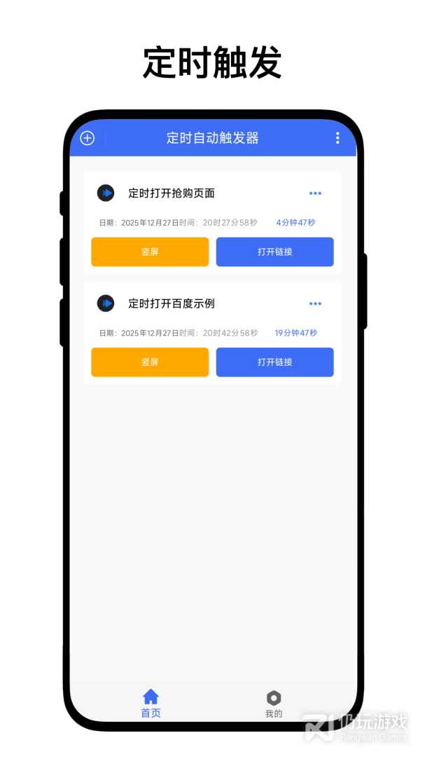 定时自动触发器