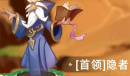 女巫构想世界冒险节点汇总