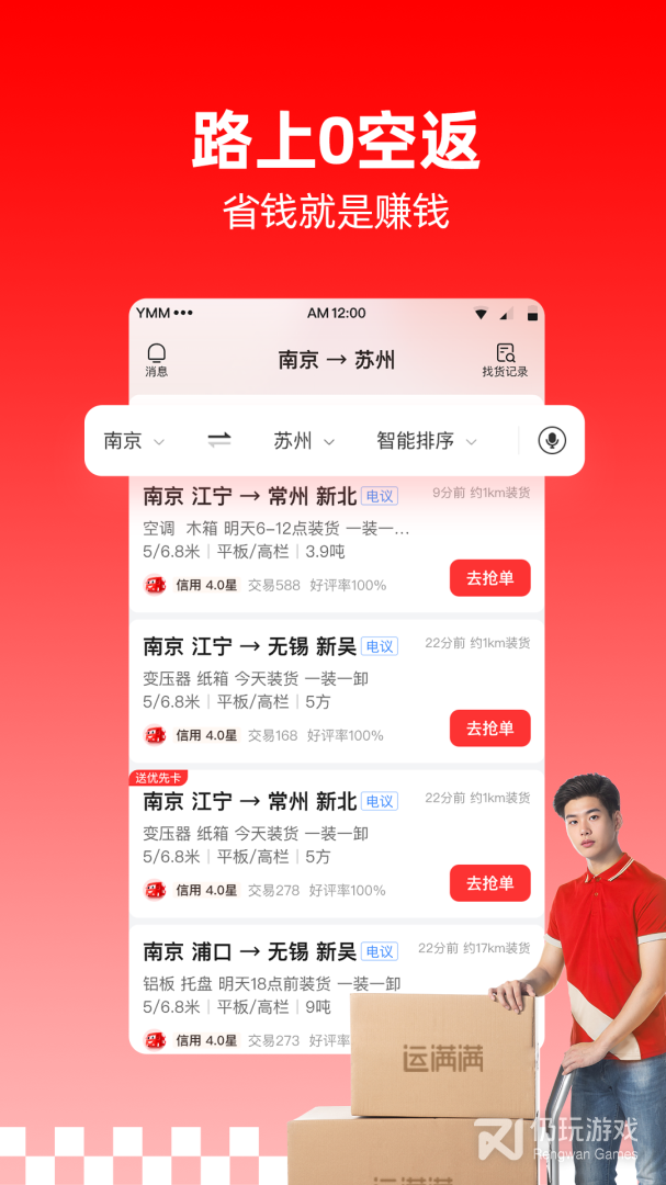 运满满司机