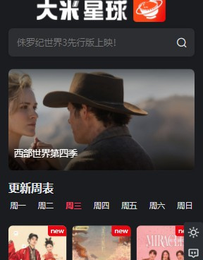 和大米星球影视一样的手机软件合集